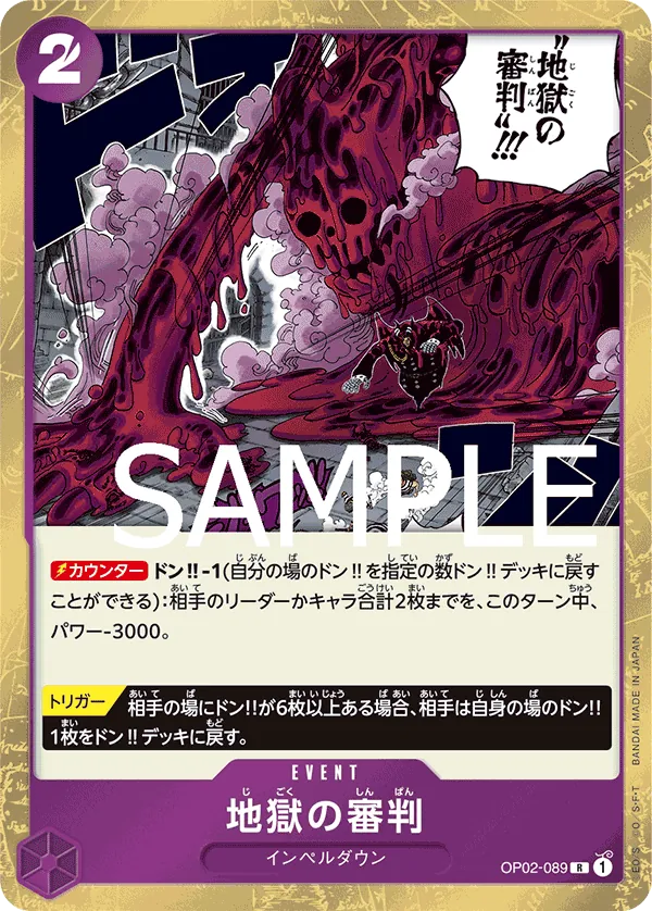 [OP02-089 | R | EVENT Judgment of Hell (Pirate Foil)] OP02-089 | R | EVENT Judgment of Hell (Pirate Foil)