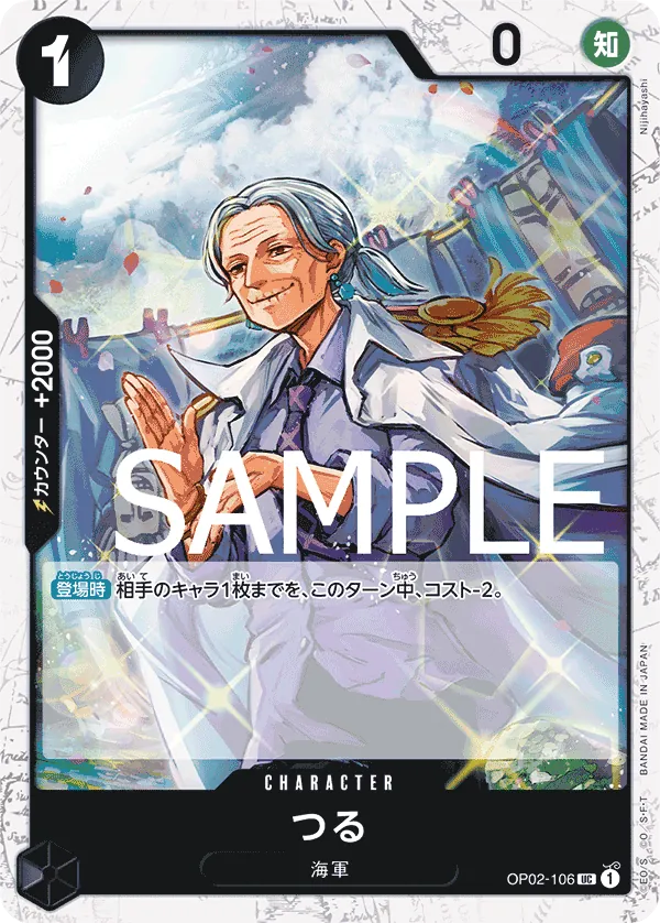 [OP02-106 | UC | CHARACTER Tsuru (Pirate Foil)] OP02-106 | UC | CHARACTER Tsuru (Pirate Foil)