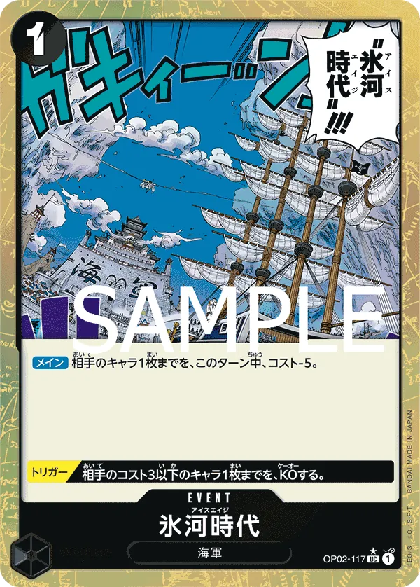 [OP02-117 | UC | EVENT Ice Age (Parallel)] OP02-117 | UC | EVENT Ice Age (Parallel)