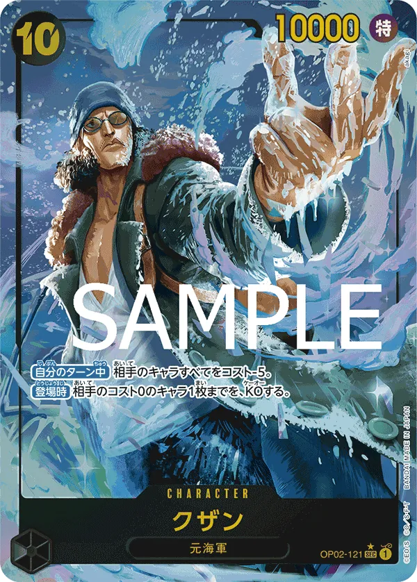 [OP02-121 | SEC | CHARACTER Kuzan (Parallel PRB)] OP02-121 | SEC | CHARACTER Kuzan (Parallel PRB)