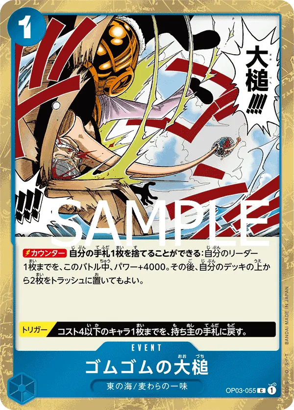 [OP03-055 | C | EVENT Gum-Gum Giant Gavel (Pirate Foil)] OP03-055 | C | EVENT Gum-Gum Giant Gavel (Pirate Foil)