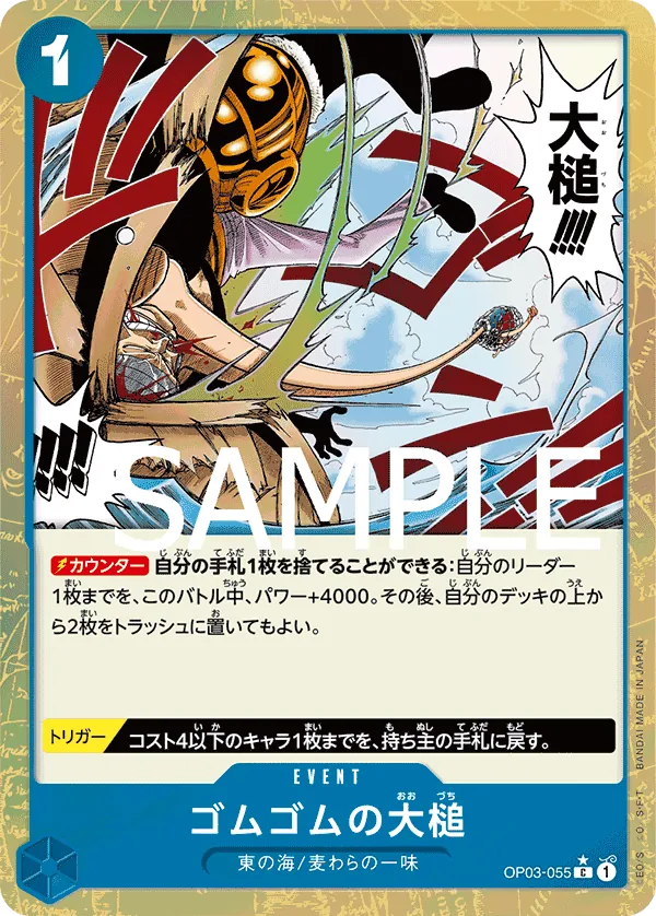 [OP03-055 | C | EVENT Gum-Gum Giant Gavel (Parallel)] OP03-055 | C | EVENT Gum-Gum Giant Gavel (Parallel)