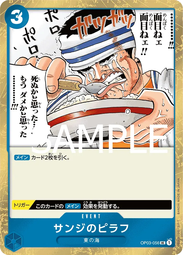[OP03-056 | UC | EVENT Sanji's Pilaf (Pirate Foil)] OP03-056 | UC | EVENT Sanji's Pilaf (Pirate Foil)