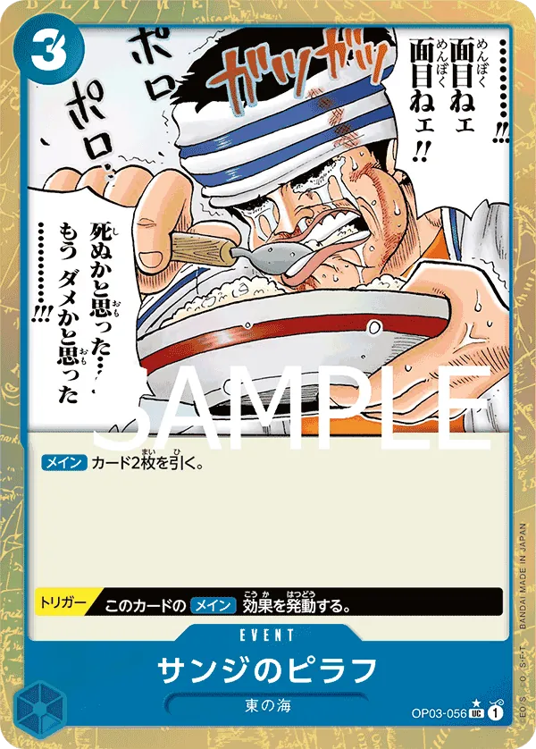 [OP03-056 | UC | EVENT Sanji's Pilaf (Parallel)] OP03-056 | UC | EVENT Sanji's Pilaf (Parallel)