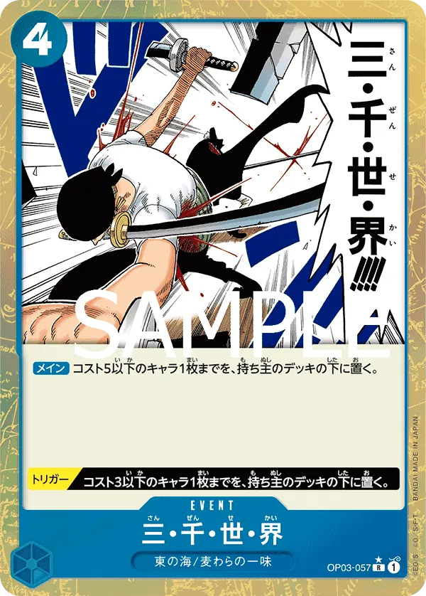 [OP03-057 | R | EVENT Three Thousand Worlds (Parallel)] OP03-057 | R | EVENT Three Thousand Worlds (Parallel)