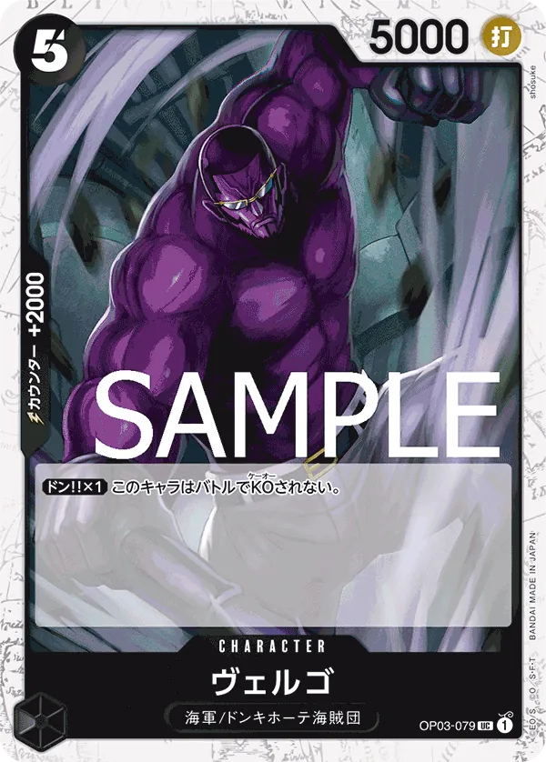 [OP03-079 | UC | CHARACTER Vergo (Pirate Foil)] OP03-079 | UC | CHARACTER Vergo (Pirate Foil)