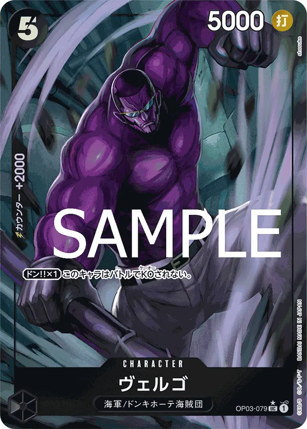 [OP03-079 | UC | CHARACTER Vergo (Parallel)] OP03-079 | UC | CHARACTER Vergo (Parallel)