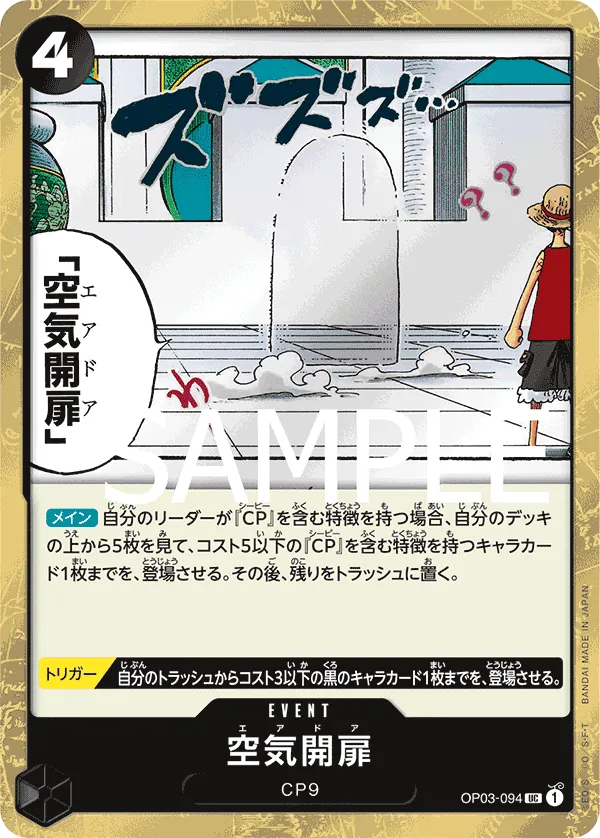 [OP03-094 | UC | EVENT Air Door (Pirate Foil)] OP03-094 | UC | EVENT Air Door (Pirate Foil)