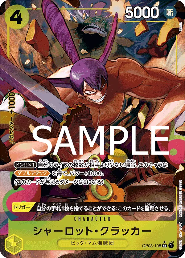 [OP03-108 | SR | CHARACTER Charlotte Cracker (Parallel PRB)] OP03-108 | SR | CHARACTER Charlotte Cracker (Parallel PRB)
