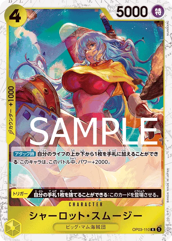 [OP03-110 | R | CHARACTER Charlotte Smoothie (Pirate Foil)] OP03-110 | R | CHARACTER Charlotte Smoothie (Pirate Foil)