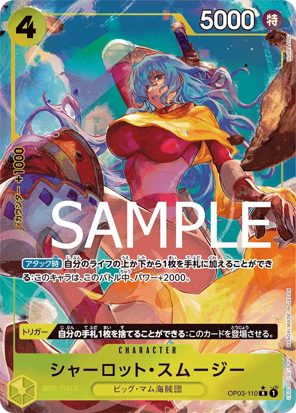 [OP03-110 | R | CHARACTER Charlotte Smoothie (Parallel)] OP03-110 | R | CHARACTER Charlotte Smoothie (Parallel)