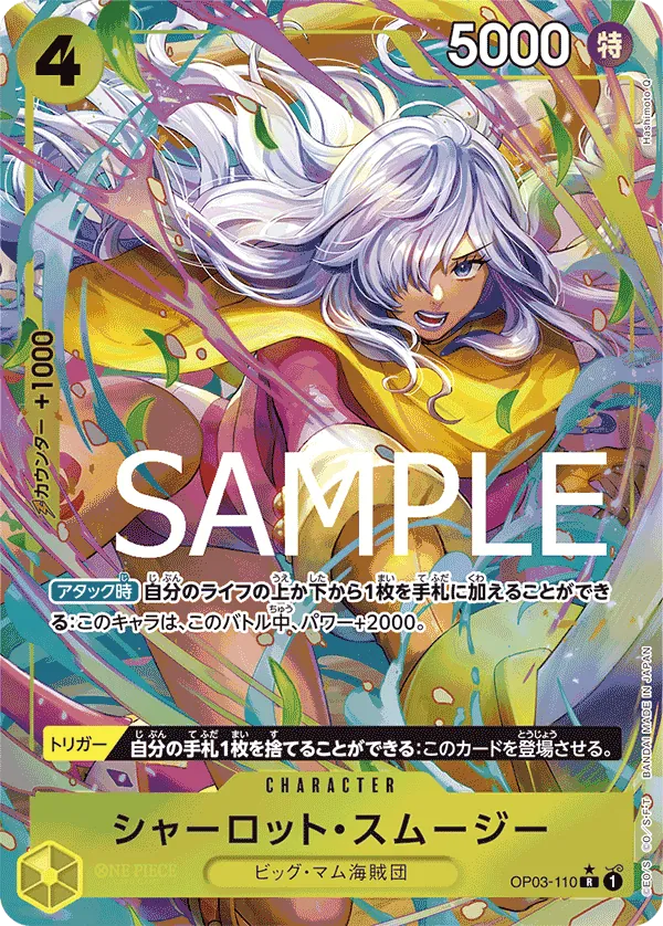 [OP03-110 | R | CHARACTER Charlotte Smoothie (Parallel PRB)] OP03-110 | R | CHARACTER Charlotte Smoothie (Parallel PRB)
