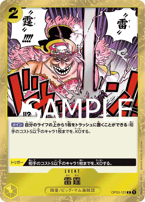 [OP03-121 | C | EVENT Thunder Bolt (Pirate Foil)] OP03-121 | C | EVENT Thunder Bolt (Pirate Foil)