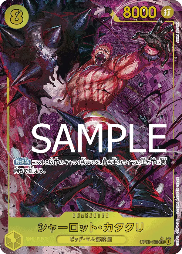 [OP03-123 | SEC | CHARACTER Charlotte Katakuri (Parallel PRB)] OP03-123 | SEC | CHARACTER Charlotte Katakuri (Parallel PRB)