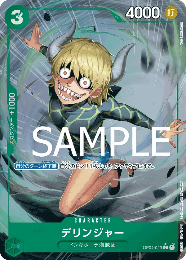 [OP04-029 | C | CHARACTER Dellinger (Parallel)] OP04-029 | C | CHARACTER Dellinger (Parallel)