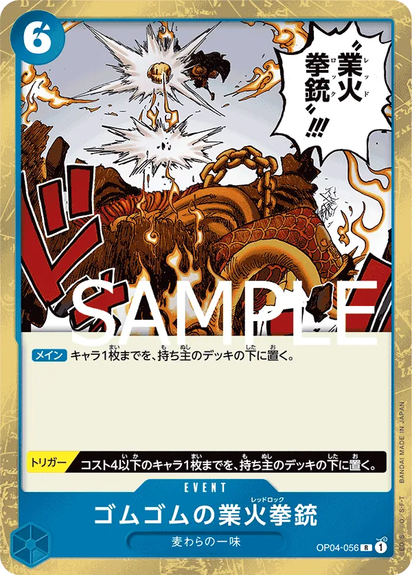 [OP04-056 | R | EVENT Gum-Gum Red Roc (Pirate Foil)] OP04-056 | R | EVENT Gum-Gum Red Roc (Pirate Foil)