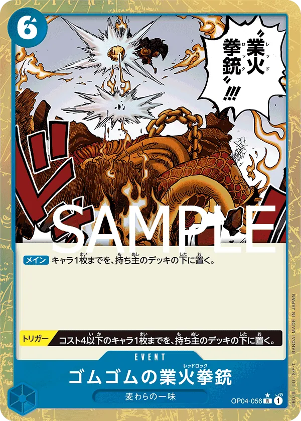 [OP04-056 | R | EVENT Gum-Gum Red Roc (Parallel)] OP04-056 | R | EVENT Gum-Gum Red Roc (Parallel)