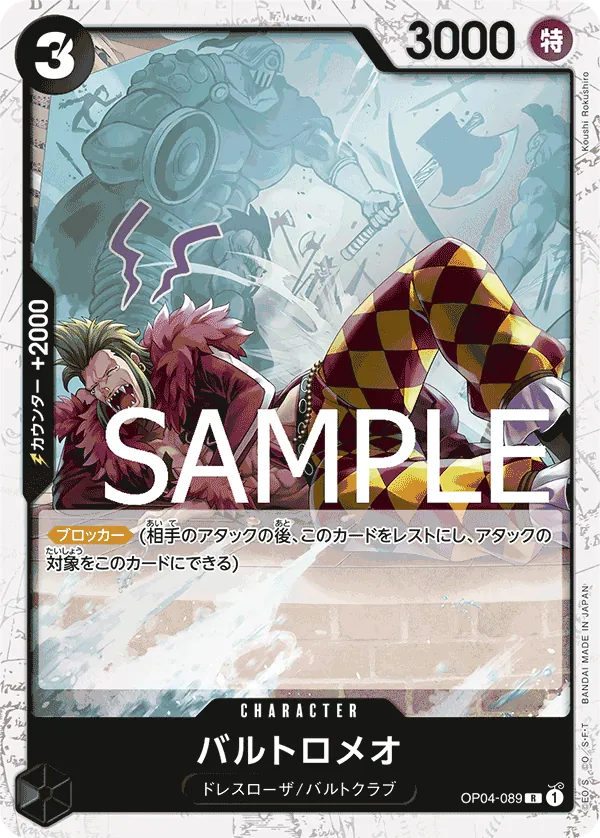 [OP04-089 | R | CHARACTER Bartolomeo (Pirate Foil)] OP04-089 | R | CHARACTER Bartolomeo (Pirate Foil)