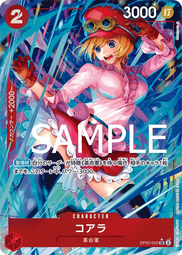 [OP05-006 | SR | CHARACTER Koala (Parallel PRB)] OP05-006 | SR | CHARACTER Koala (Parallel PRB)