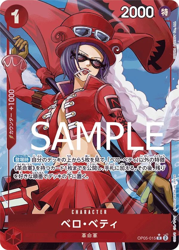 [OP05-015 | R | CHARACTER Belo Betty (Parallel PRB)] OP05-015 | R | CHARACTER Belo Betty (Parallel PRB)
