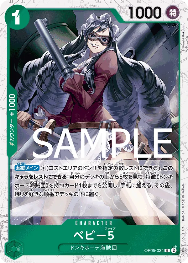 [OP05-034 | R | CHARACTER Baby 5 (Pirate Foil)] OP05-034 | R | CHARACTER Baby 5 (Pirate Foil)