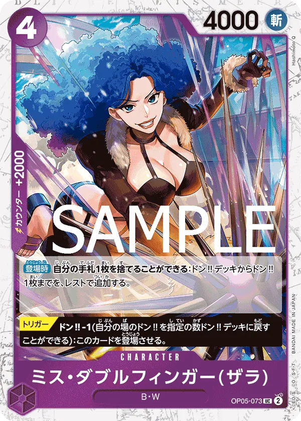 [OP05-073 | UC | CHARACTER Miss Doublefinger(Zala) (Pirate Foil)] OP05-073 | UC | CHARACTER Miss Doublefinger(Zala) (Pirate Foil)