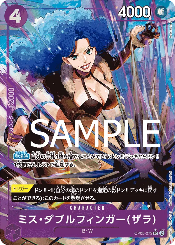 [OP05-073 | UC | CHARACTER Miss Doublefinger(Zala) (Parallel)] OP05-073 | UC | CHARACTER Miss Doublefinger(Zala) (Parallel)