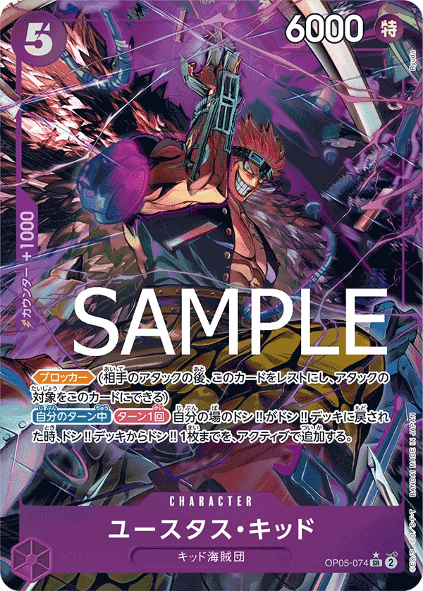 [OP05-074 | SR | CHARACTER Eustass"Captain"Kid (Parallel PRB)] OP05-074 | SR | CHARACTER Eustass"Captain"Kid (Parallel PRB)