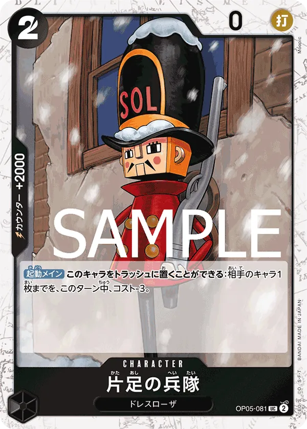 [OP05-081 | UC | CHARACTER One-Legged Toy Soldier (Pirate Foil)] OP05-081 | UC | CHARACTER One-Legged Toy Soldier (Pirate Foil)