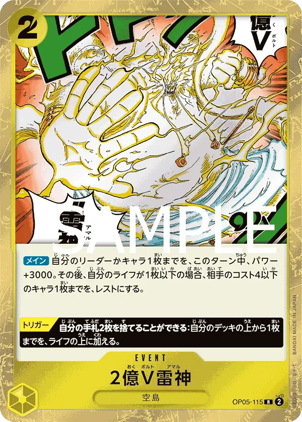 [OP05-115 | R | EVENT Two-Hundred Million Volts Amaru (Pirate Foil)] OP05-115 | R | EVENT Two-Hundred Million Volts Amaru (Pirate Foil)