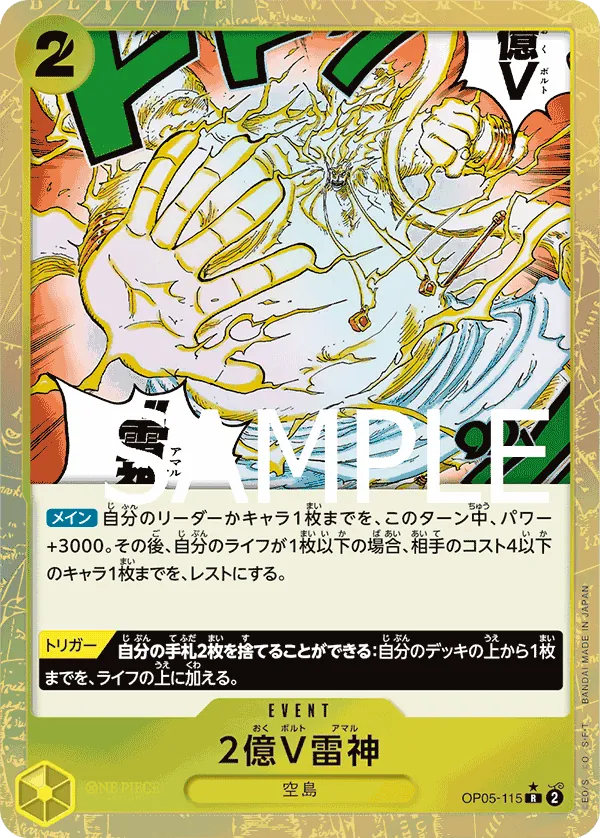 [OP05-115 | R | EVENT Two-Hundred Million Volts Amaru (Parallel)] OP05-115 | R | EVENT Two-Hundred Million Volts Amaru (Parallel)