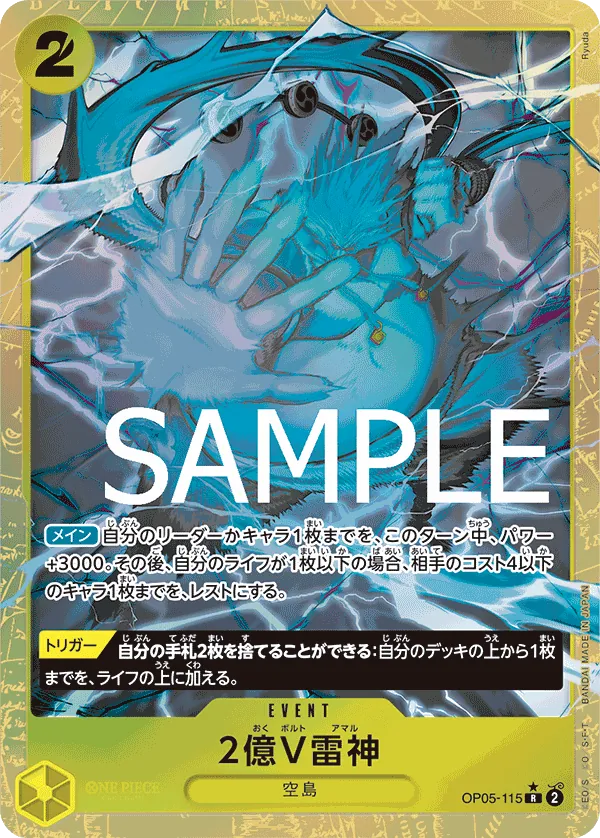 [OP05-115 | R | EVENT Two-Hundred Million Volts Amaru (Parallel PRB)] OP05-115 | R | EVENT Two-Hundred Million Volts Amaru (Parallel PRB)