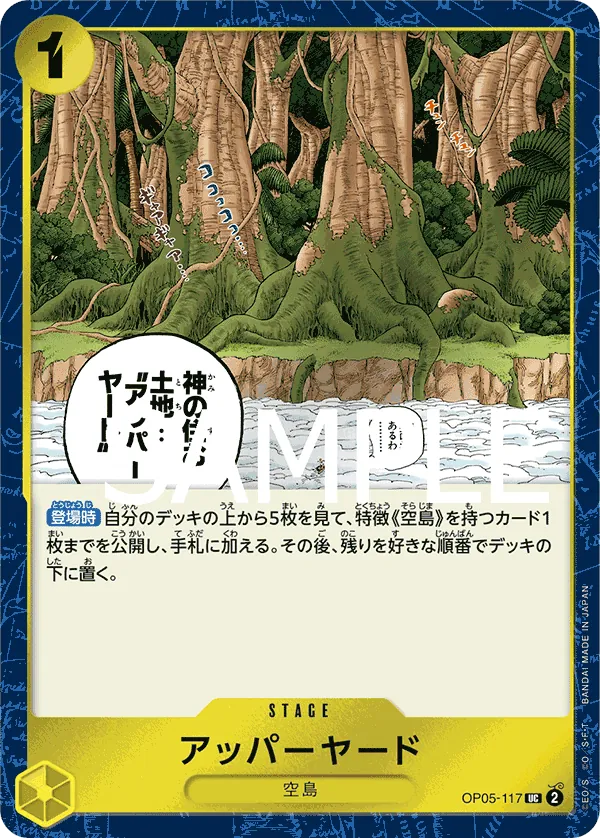 [OP05-117 | UC | STAGE Upper Yard (Pirate Foil)] OP05-117 | UC | STAGE Upper Yard (Pirate Foil)