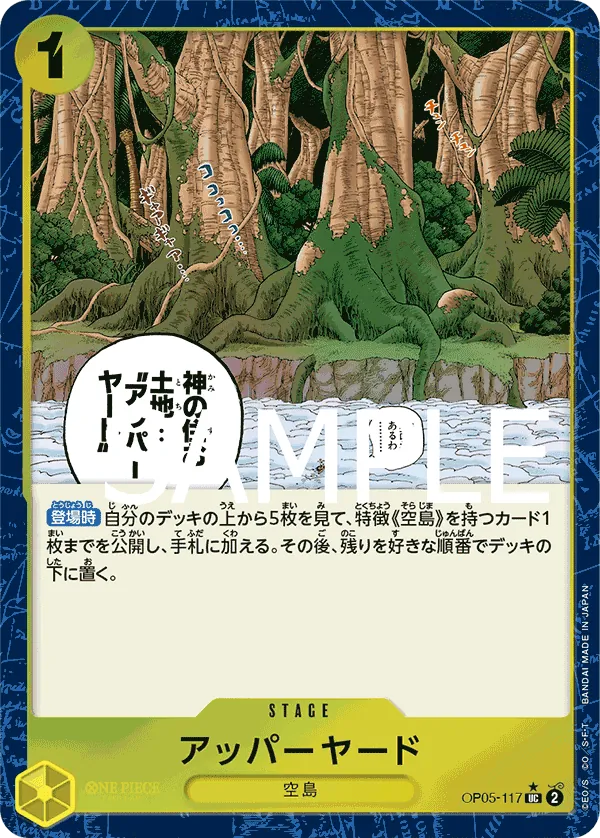 [OP05-117 | UC | STAGE Upper Yard (Parallel)] OP05-117 | UC | STAGE Upper Yard (Parallel)