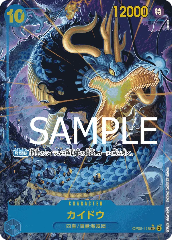 [OP05-118 | SEC | CHARACTER Kaido (Parallel PRB)] OP05-118 | SEC | CHARACTER Kaido (Parallel PRB)