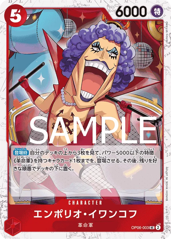[OP06-003 | UC | CHARACTER Emporio.Ivankov (Pirate Foil)] OP06-003 | UC | CHARACTER Emporio.Ivankov (Pirate Foil)