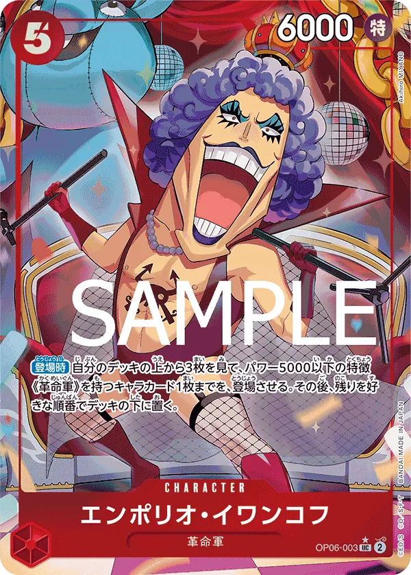 [OP06-003 | UC | CHARACTER Emporio.Ivankov (Parallel)] OP06-003 | UC | CHARACTER Emporio.Ivankov (Parallel)
