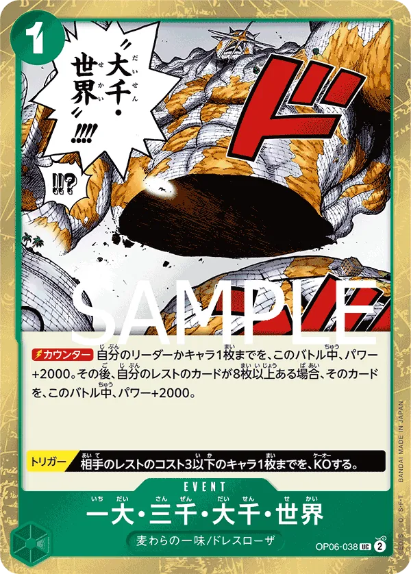 [OP06-038 | UC | EVENT The Billion-fold World Trichiliocosm (Pirate Foil)] OP06-038 | UC | EVENT The Billion-fold World Trichiliocosm (Pirate Foil)