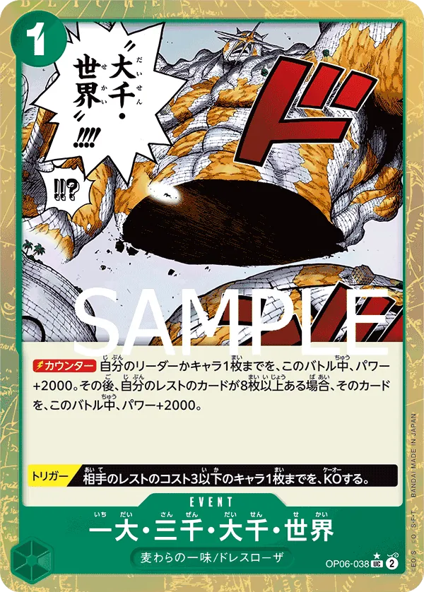 [OP06-038 | UC | EVENT The Billion-fold World Trichiliocosm (Parallel)] OP06-038 | UC | EVENT The Billion-fold World Trichiliocosm (Parallel)