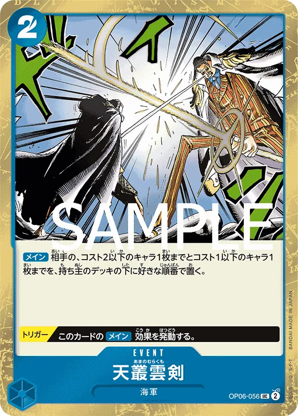 [OP06-056 | UC | EVENT Ama no Murakumo Sword (Pirate Foil)] OP06-056 | UC | EVENT Ama no Murakumo Sword (Pirate Foil)