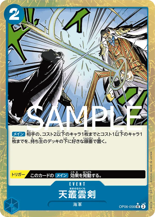[OP06-056 | UC | EVENT Ama no Murakumo Sword (Parallel)] OP06-056 | UC | EVENT Ama no Murakumo Sword (Parallel)
