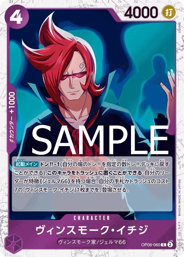 [OP06-060 | C | CHARACTER Vinsmoke Ichiji (Pirate Foil)] OP06-060 | C | CHARACTER Vinsmoke Ichiji (Pirate Foil)