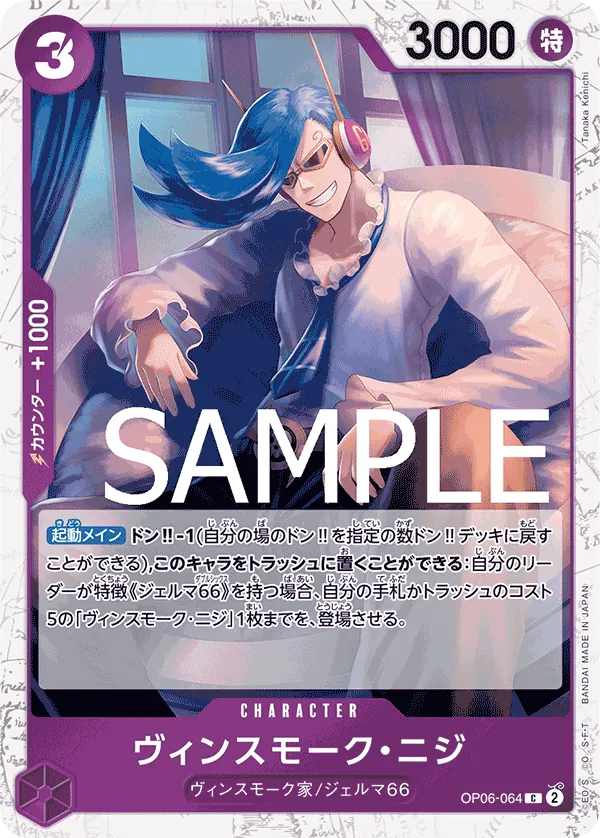 [OP06-064 | C | CHARACTER Vinsmoke Niji (Pirate Foil)] OP06-064 | C | CHARACTER Vinsmoke Niji (Pirate Foil)