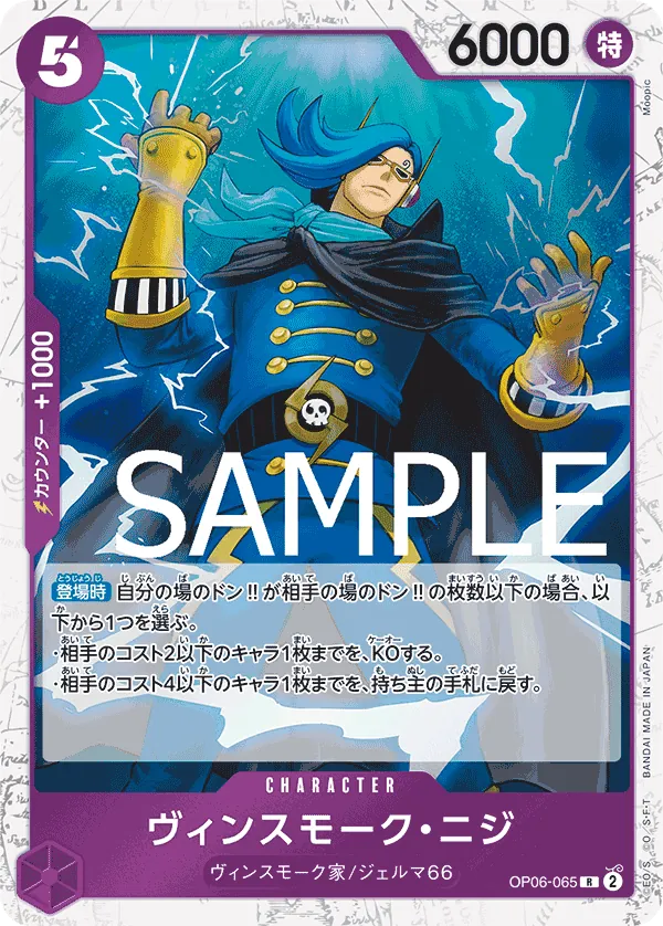 [OP06-065 | R | CHARACTER Vinsmoke Niji (Pirate Foil)] OP06-065 | R | CHARACTER Vinsmoke Niji (Pirate Foil)