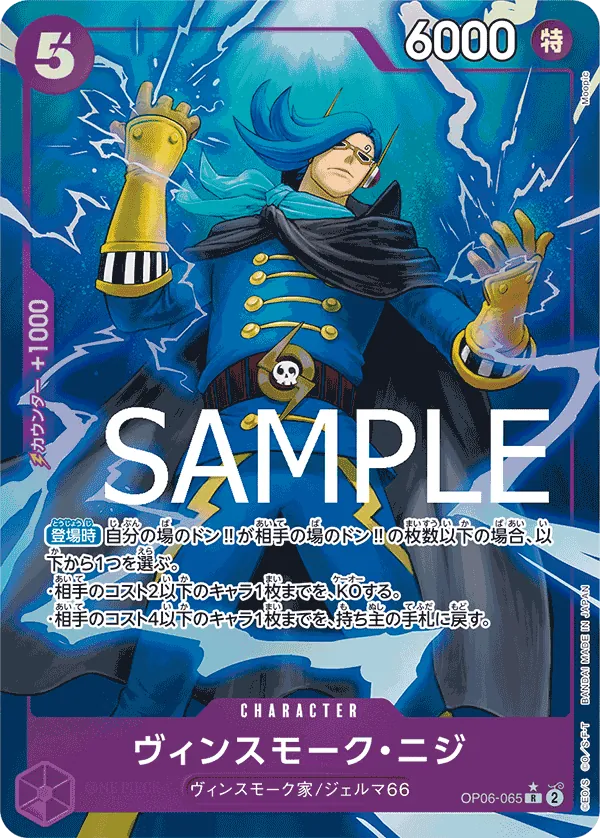 [OP06-065 | R | CHARACTER Vinsmoke Niji (Parallel)] OP06-065 | R | CHARACTER Vinsmoke Niji (Parallel)