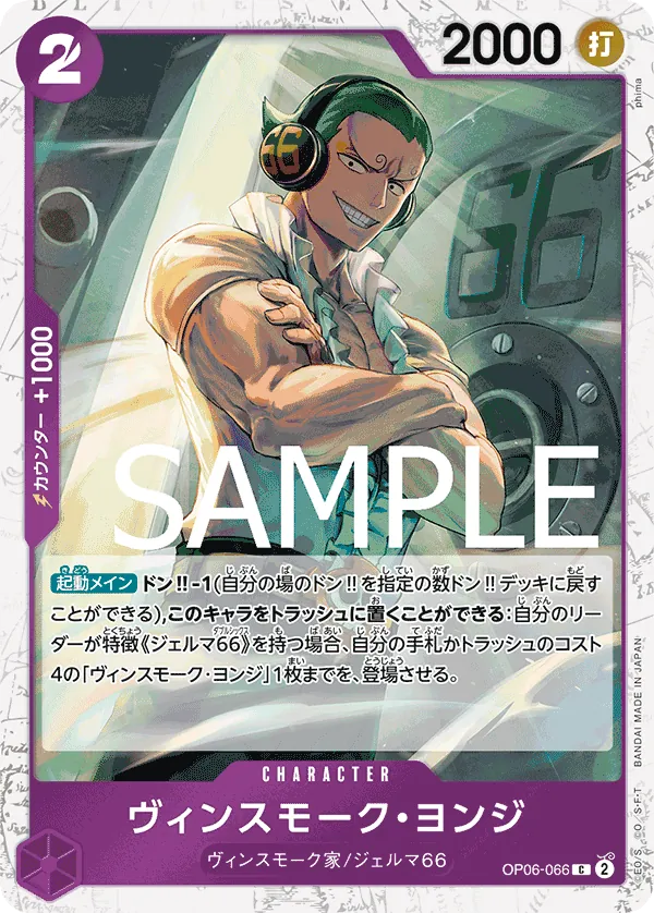 [OP06-066 | C | CHARACTER Vinsmoke Yonji (Pirate Foil)] OP06-066 | C | CHARACTER Vinsmoke Yonji (Pirate Foil)