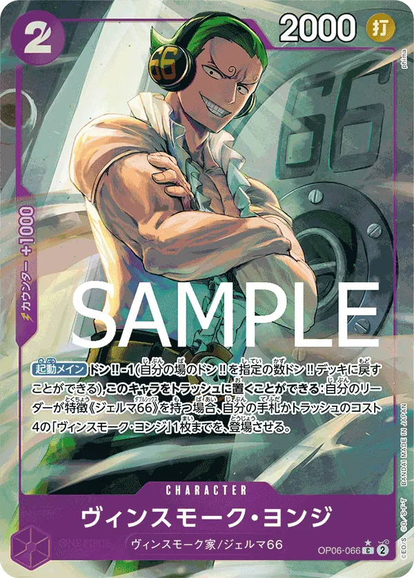 [OP06-066 | C | CHARACTER Vinsmoke Yonji (Parallel)] OP06-066 | C | CHARACTER Vinsmoke Yonji (Parallel)