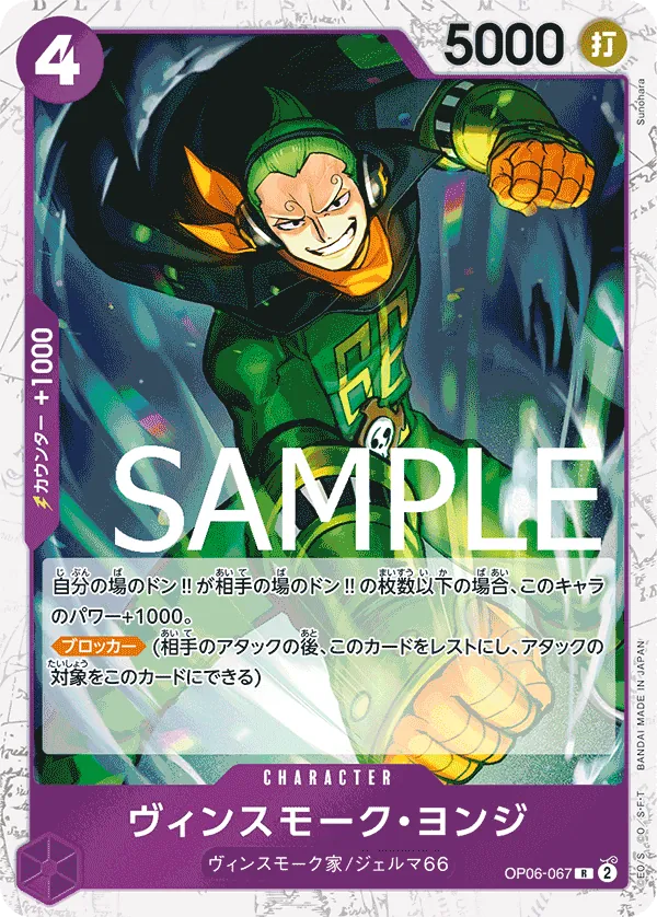 [OP06-067 | R | CHARACTER Vinsmoke Yonji (Pirate Foil)] OP06-067 | R | CHARACTER Vinsmoke Yonji (Pirate Foil)