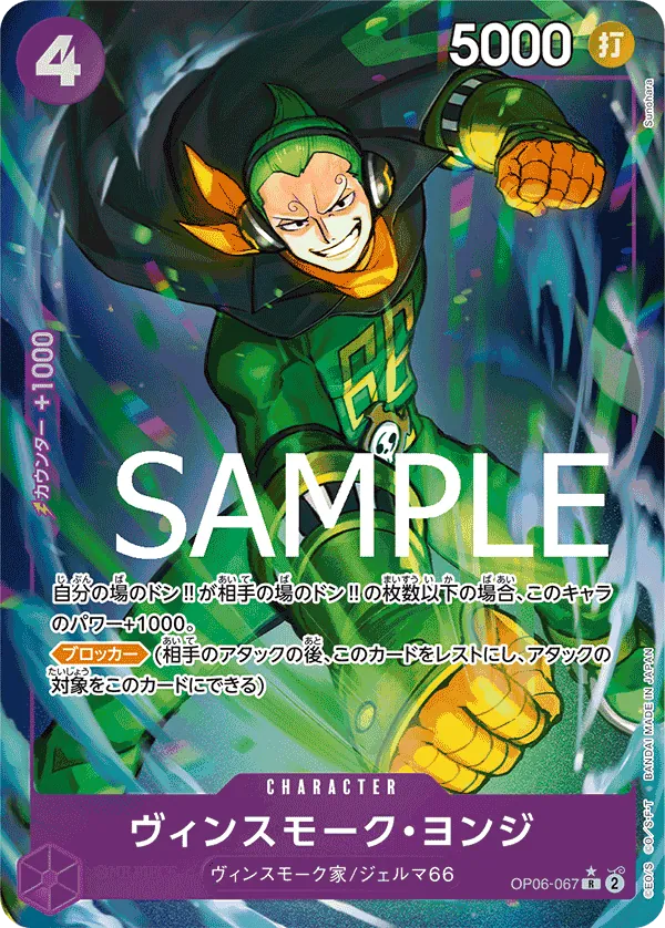 [OP06-067 | R | CHARACTER Vinsmoke Yonji (Parallel)] OP06-067 | R | CHARACTER Vinsmoke Yonji (Parallel)