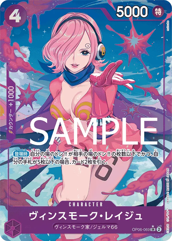 [OP06-069 | SR | CHARACTER Vinsmoke Reiju (Parallel PRB)] OP06-069 | SR | CHARACTER Vinsmoke Reiju (Parallel PRB)